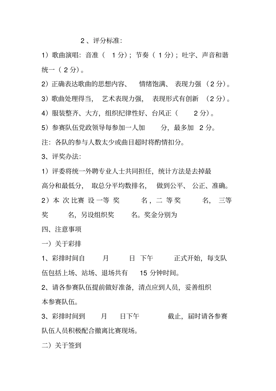 镇第一届艺术节大合唱活动方案_1_第2页