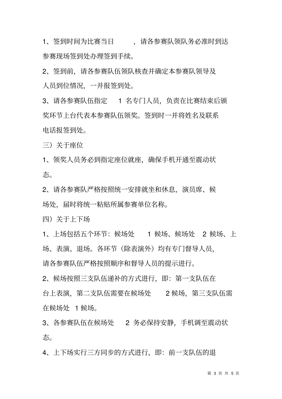 镇第一届艺术节大合唱活动方案_1_第3页