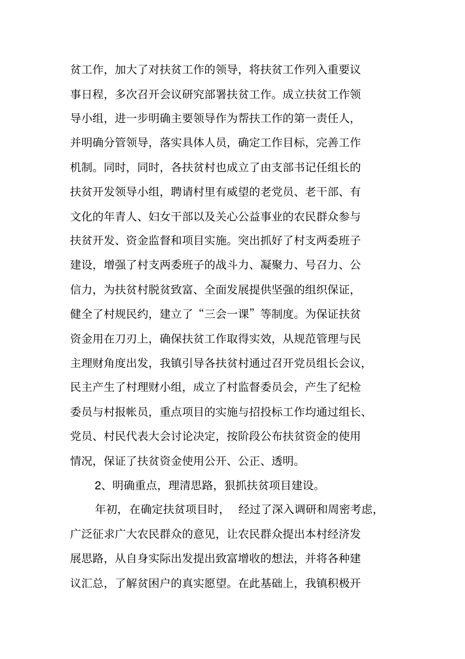 镇精准扶贫工作汇报范本_第2页