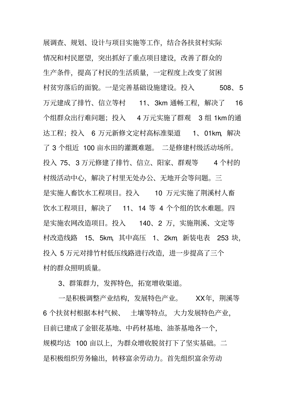 镇精准扶贫工作汇报范本_第3页