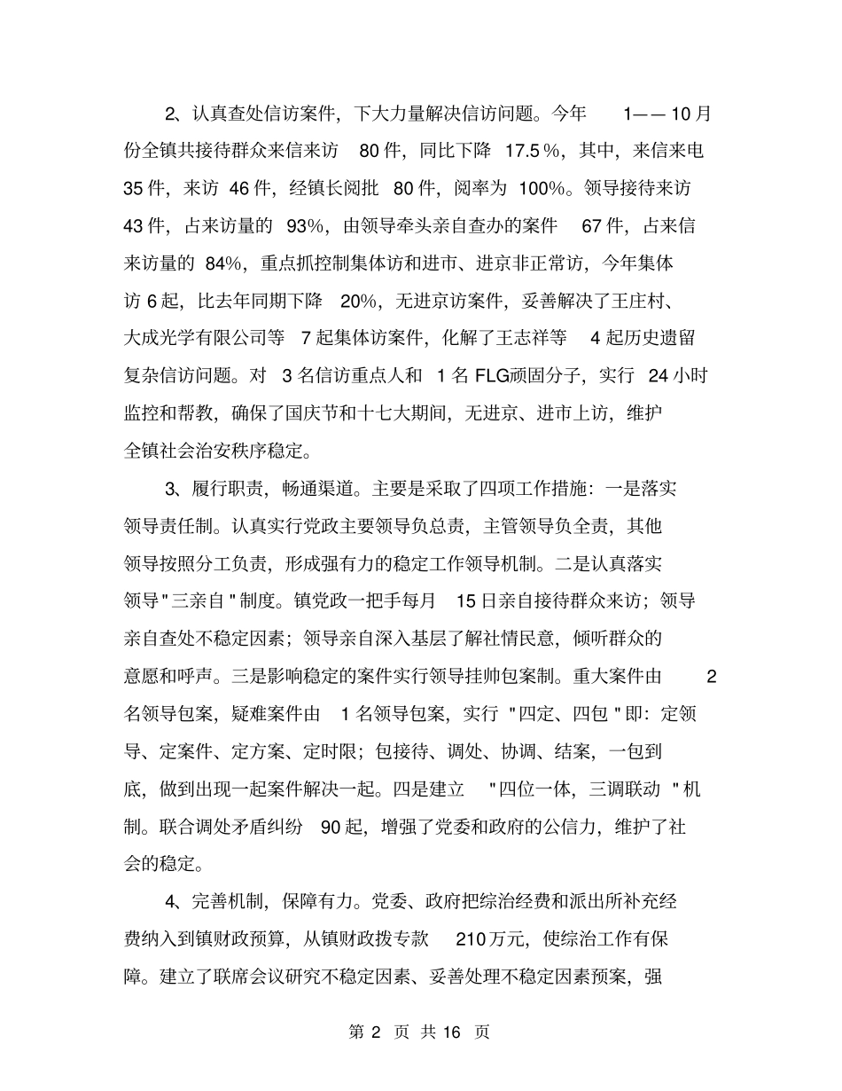 镇社会治安综合治理工作总结【可编辑版】_第2页