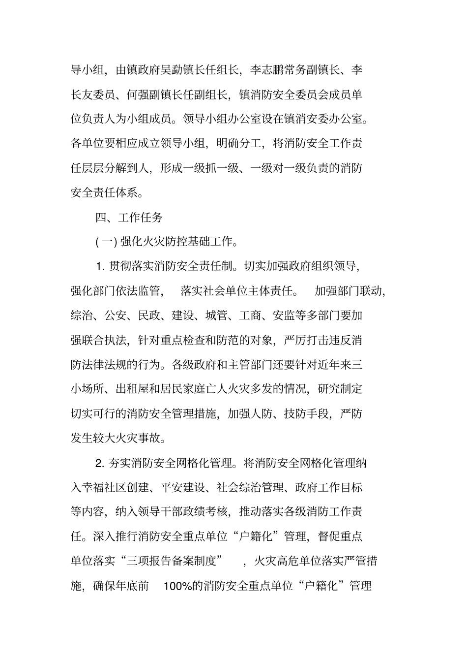 镇级今冬明春火灾防控工作方案_第2页