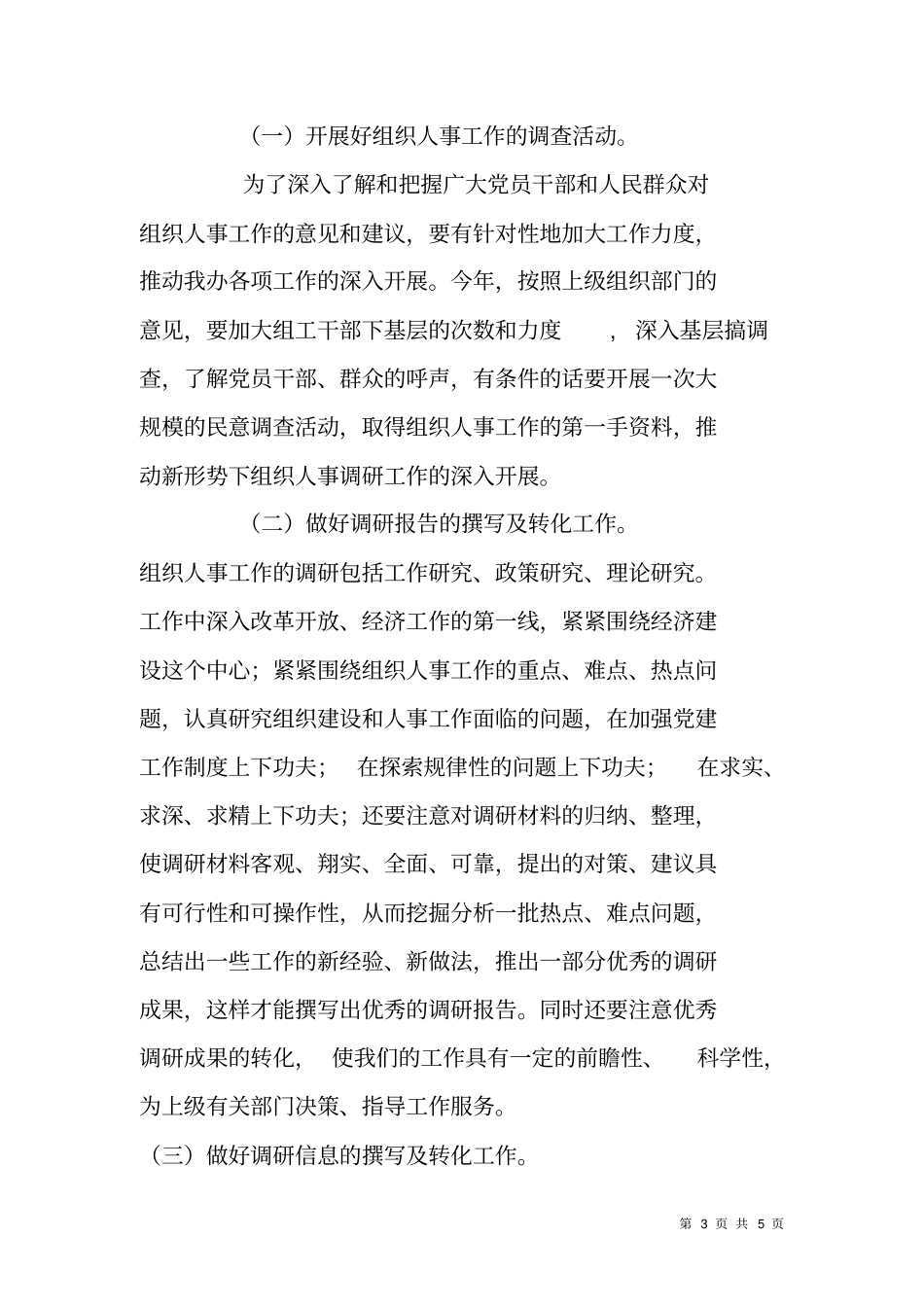 镇组织人事办调研工作方案_第3页