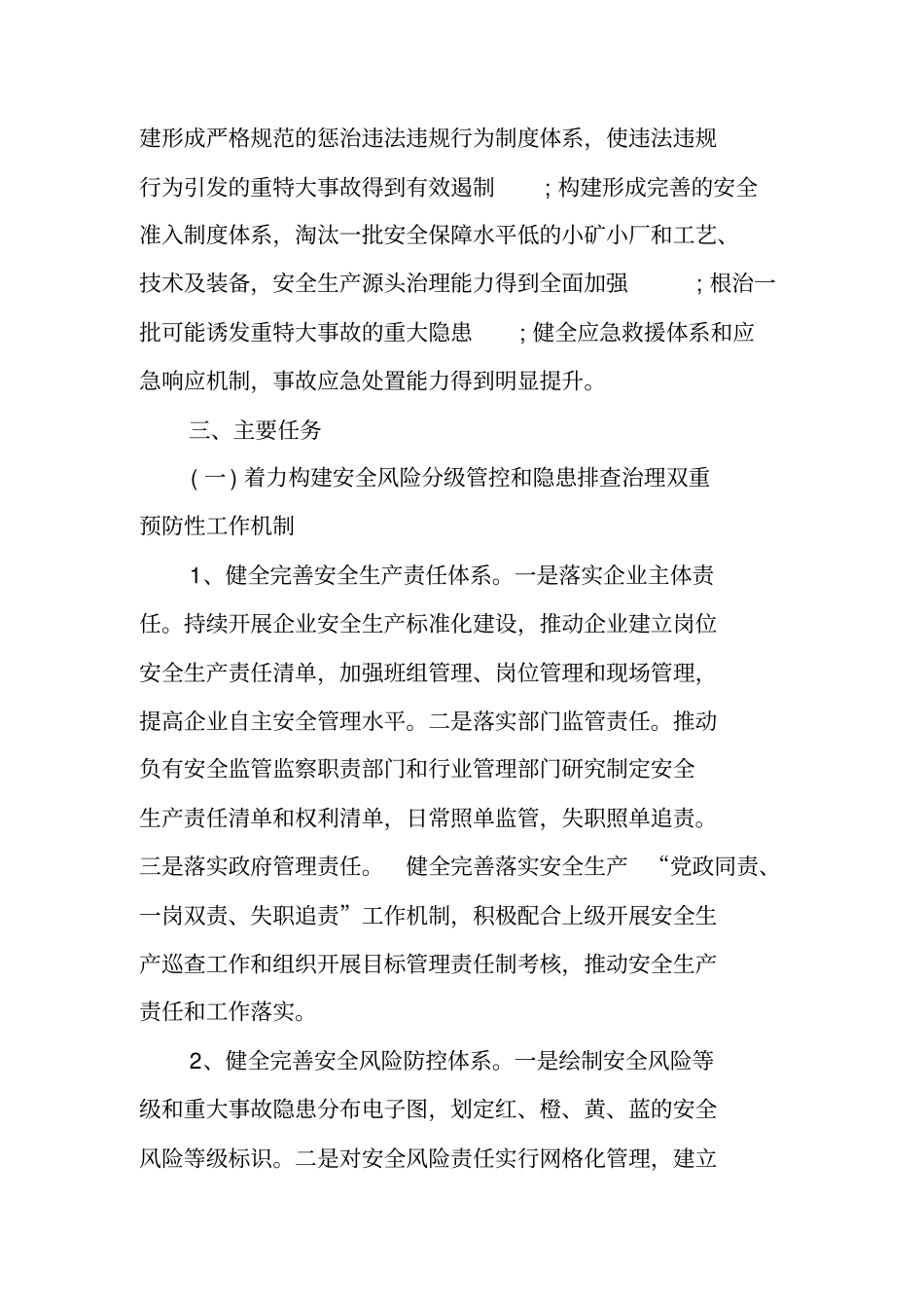 镇级标本兼治遏制重特大事故工作实施方案_第2页