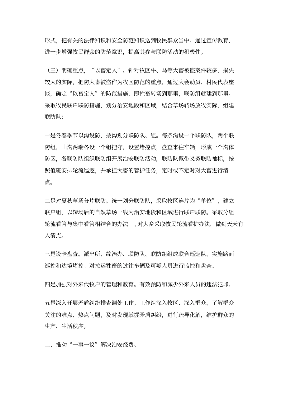 镇维稳和社会治安综合治理工作汇报_第2页