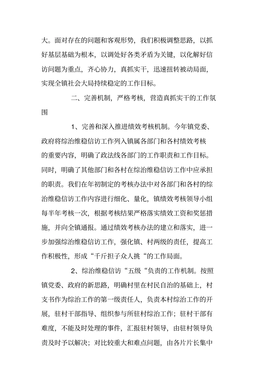 镇群工站作风建设及工作情况述职报告_第2页