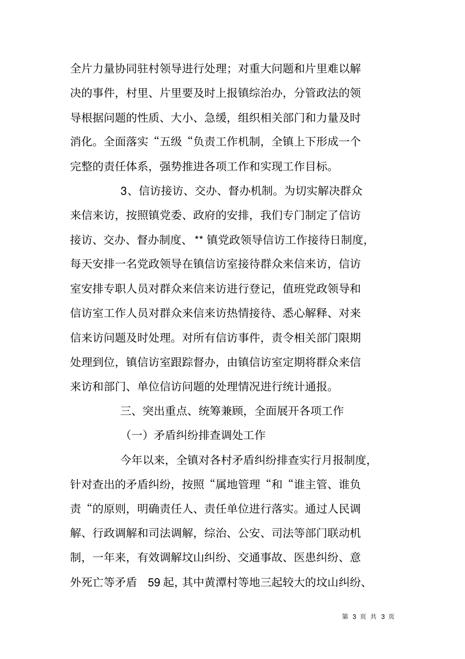 镇群工站作风建设及工作情况述职报告_第3页