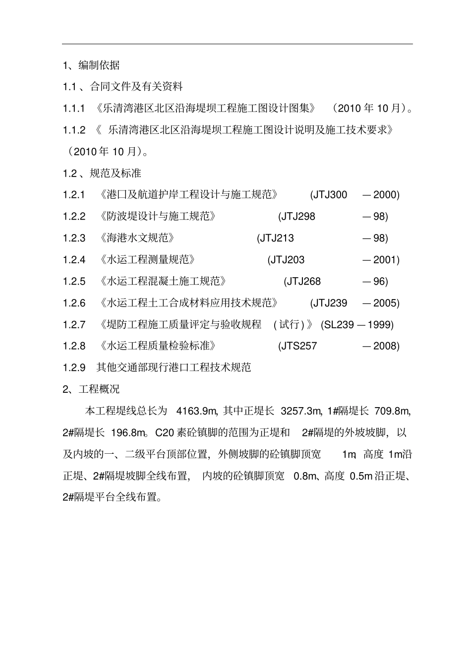 镇脚砼施工方案修改_第2页