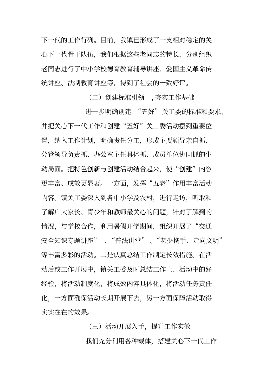 镇老协关协XX年上半年工作总结_第2页