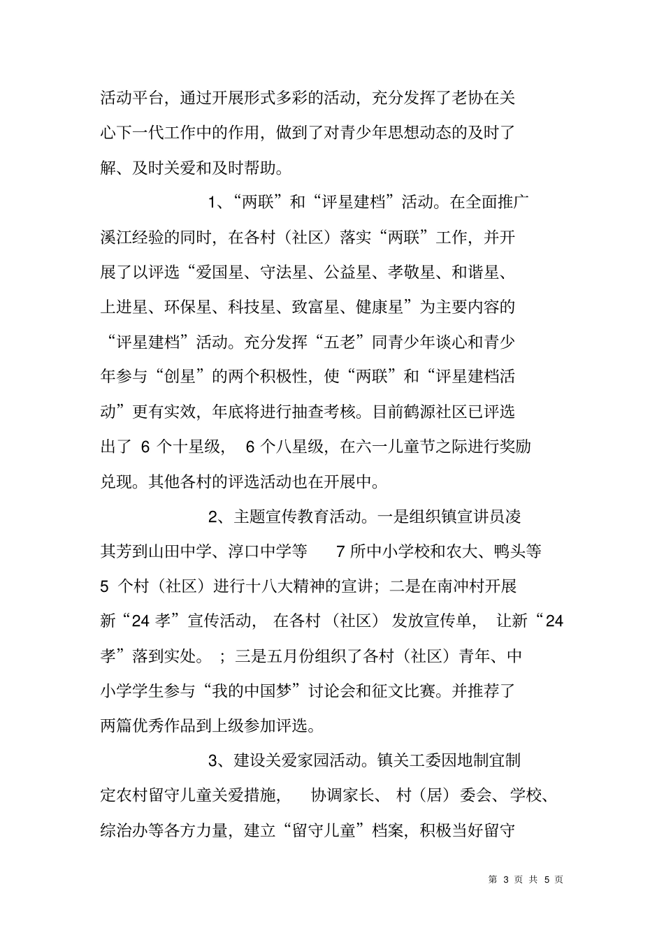 镇老协关协XX年上半年工作总结_第3页