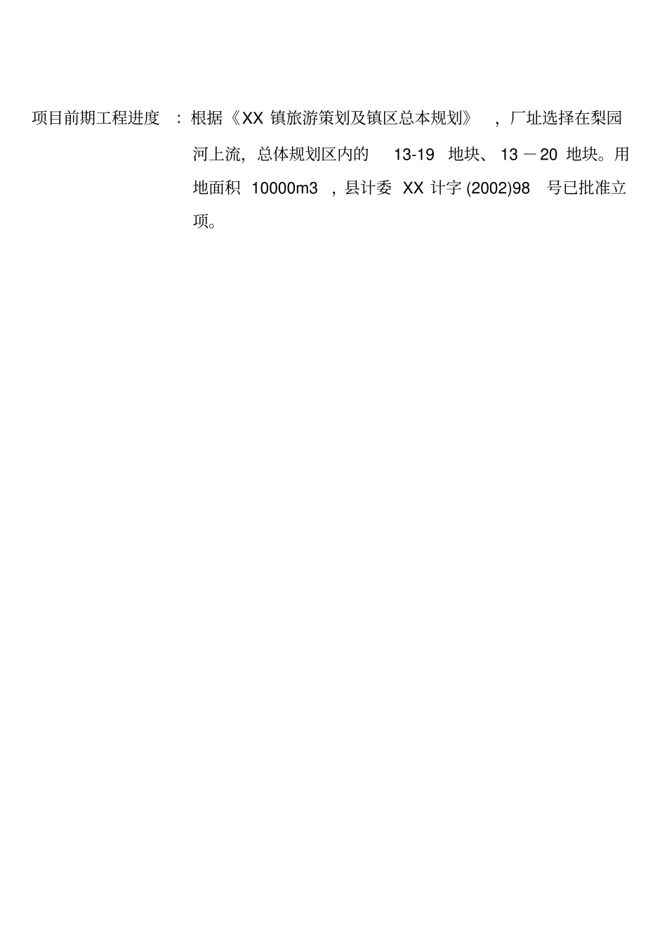 镇自来水厂建设项目_第2页