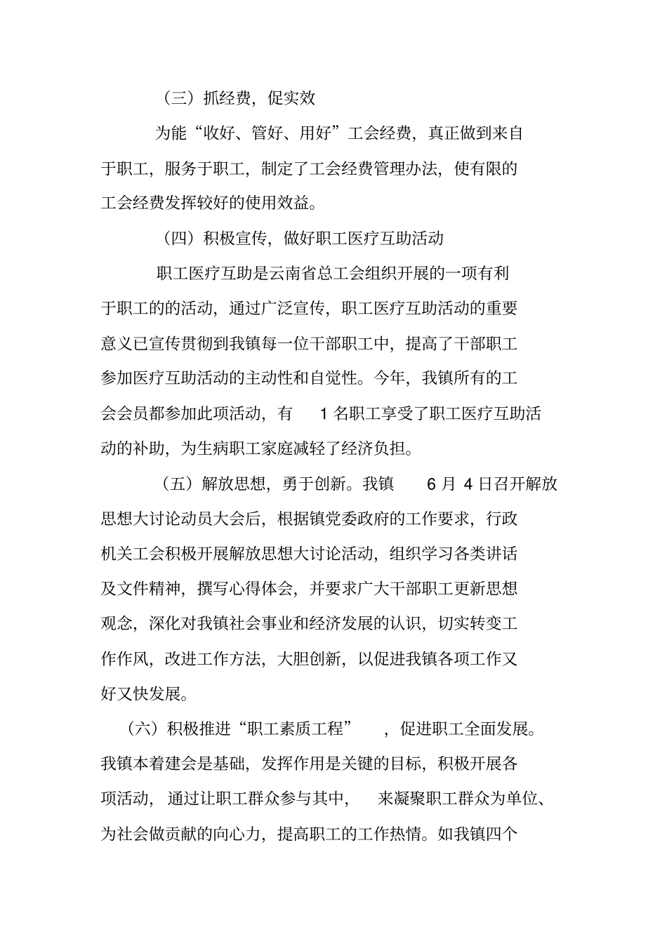 镇行政机关工会XX年工作总结及XX年工作计划_第2页