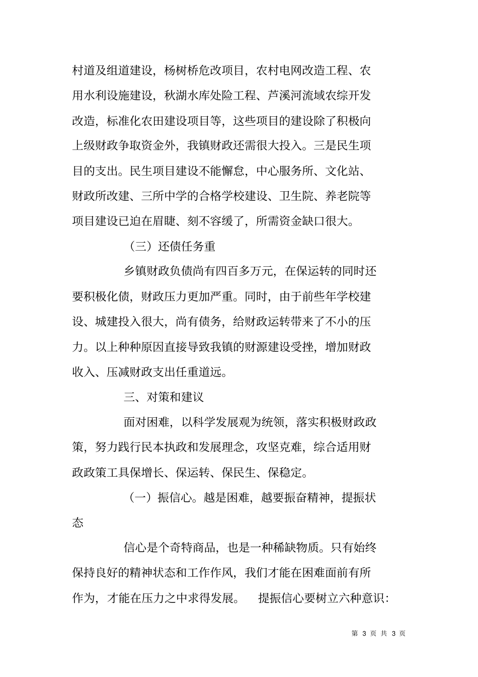 镇财源建设和财政现状的调研报告_第3页
