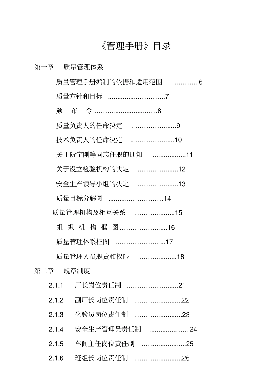 镇远乙炔氧气厂质量管理手册_第1页