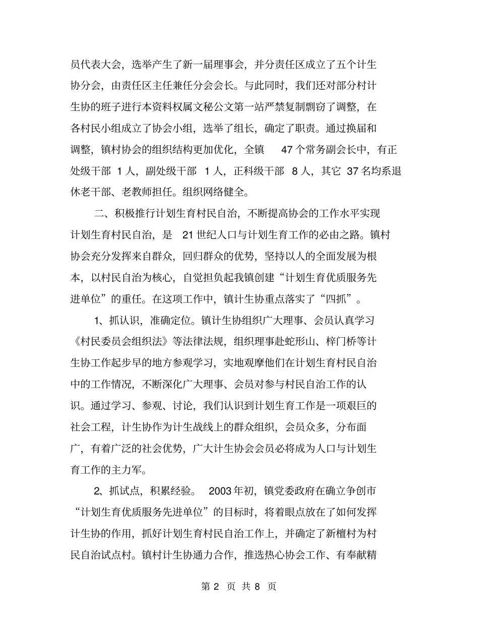 镇计划生育协会工作总结【可编辑版】_第2页