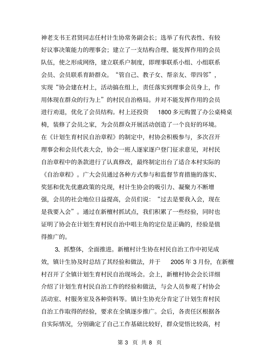 镇计划生育协会工作总结【可编辑版】_第3页