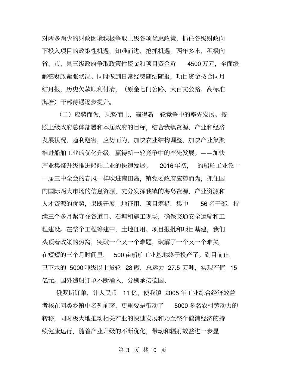 镇长两年来述职报告德、能、勤、绩、廉【可编辑版】_第3页