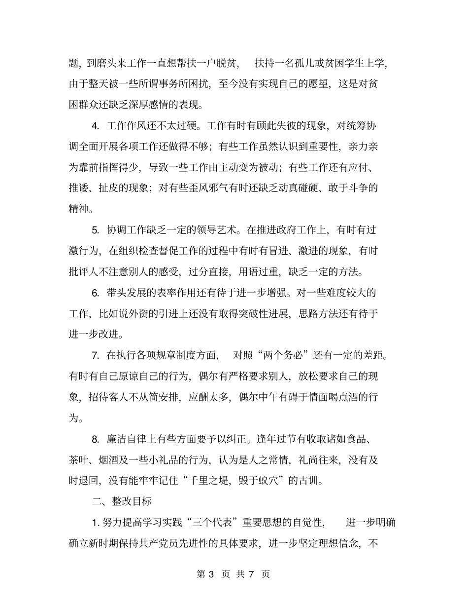 镇长个人最新整改措施范文_第3页