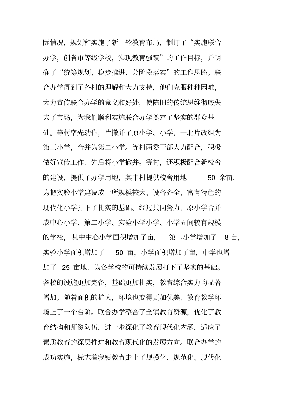 镇长在教师节表彰大会上的讲话_第2页