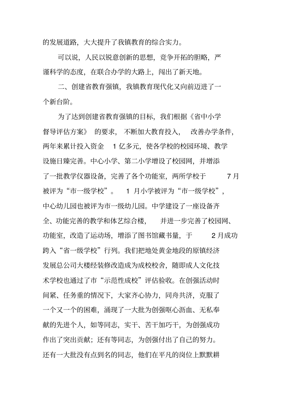 镇长在教师节表彰大会上的讲话_第3页