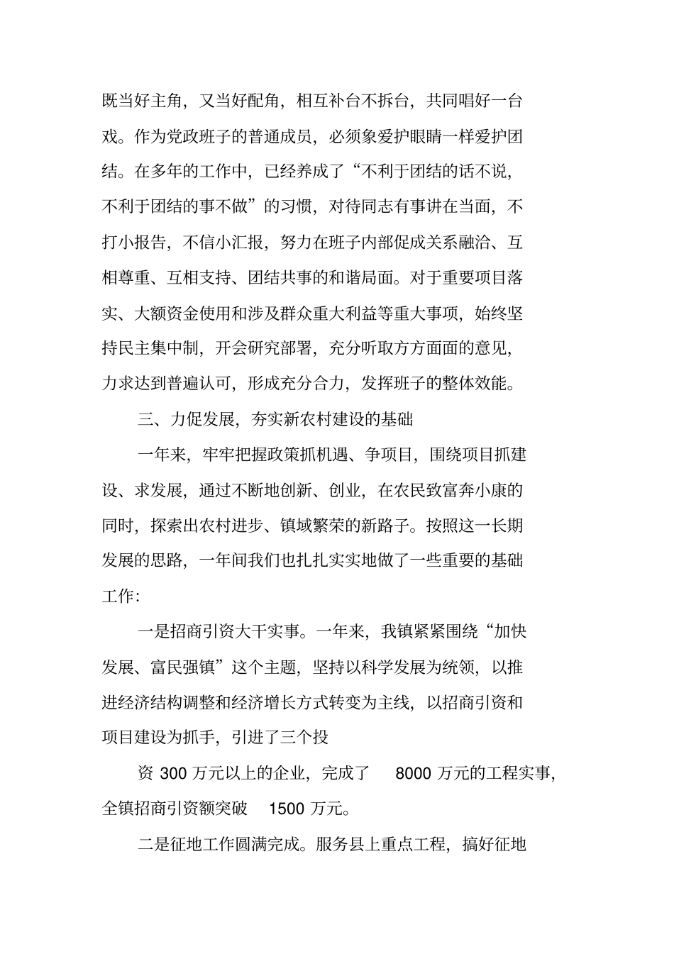 镇长年述职报告范文参考_第2页