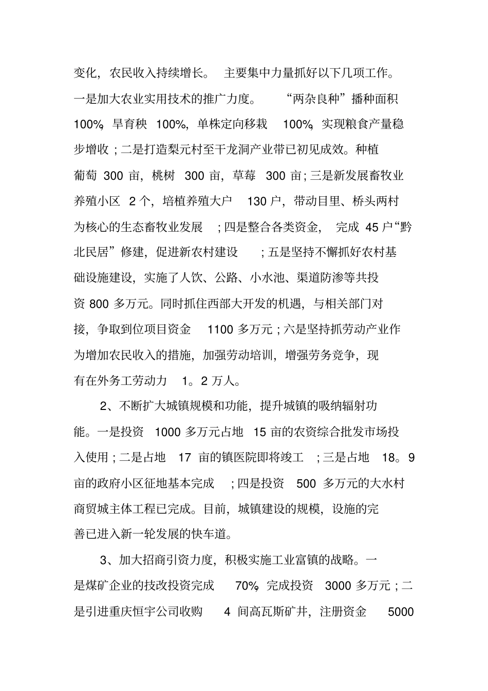 镇长述职报告_第2页