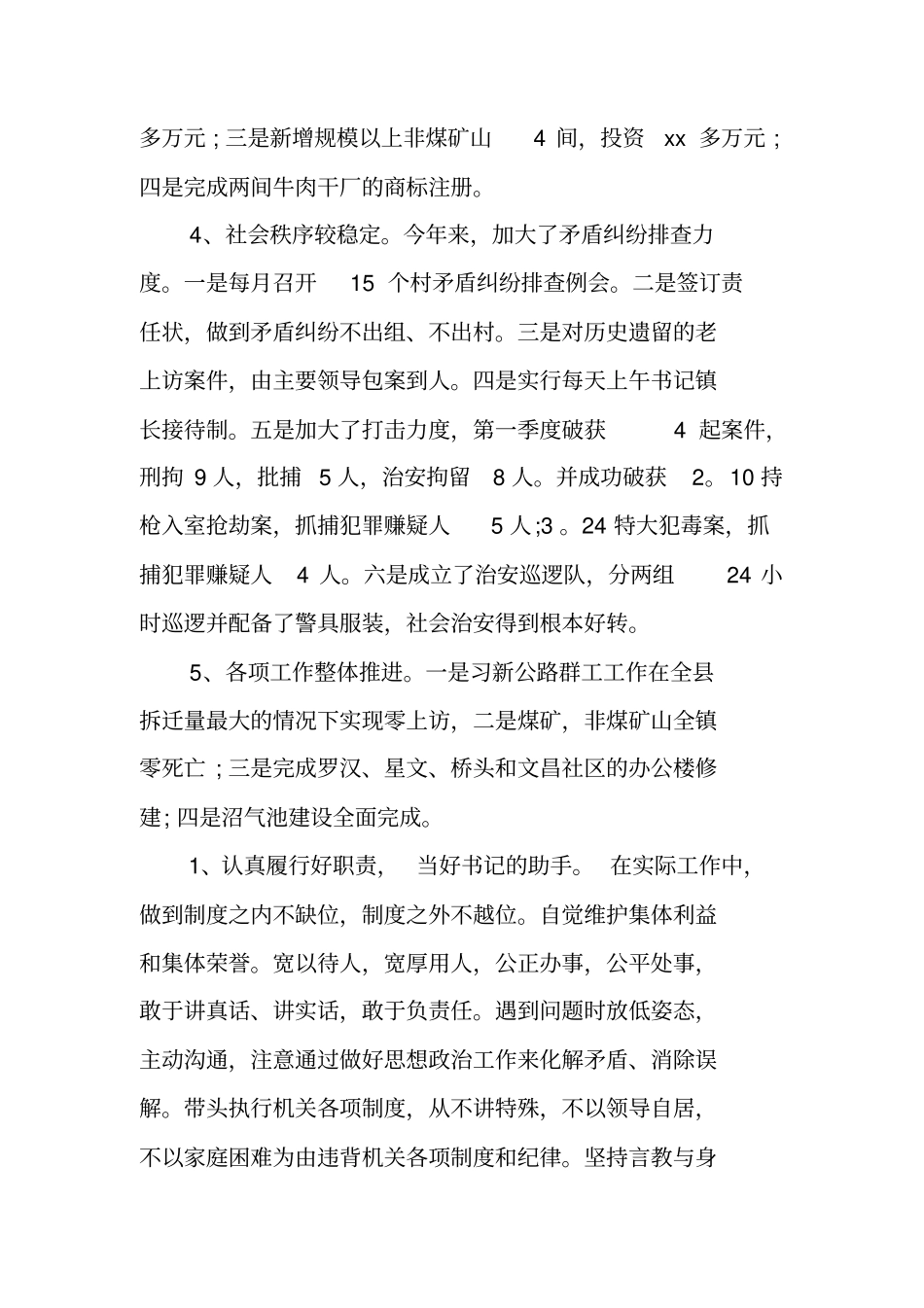 镇长述职报告_第3页