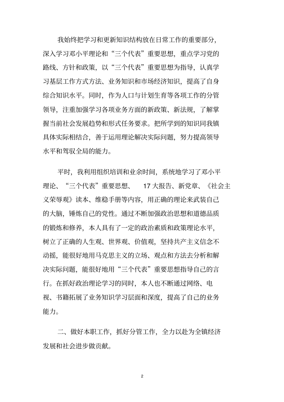 镇长个人述职述廉报告2020_第2页