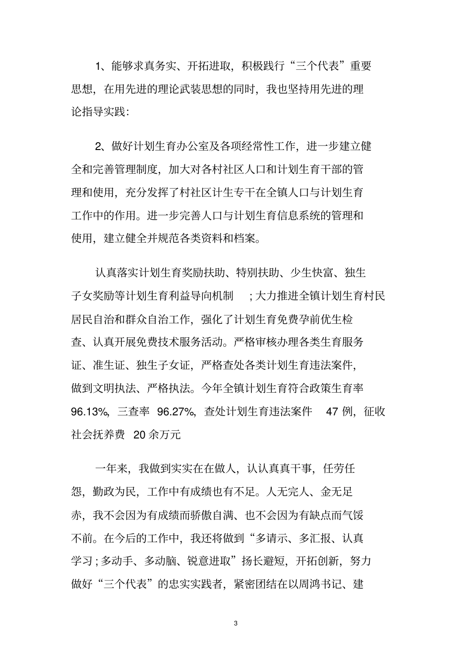 镇长个人述职述廉报告2020_第3页