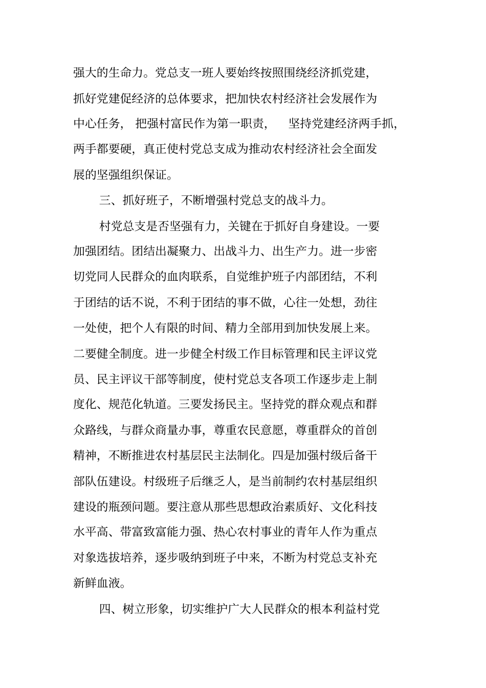 镇领导村支部换届选举讲话_第3页