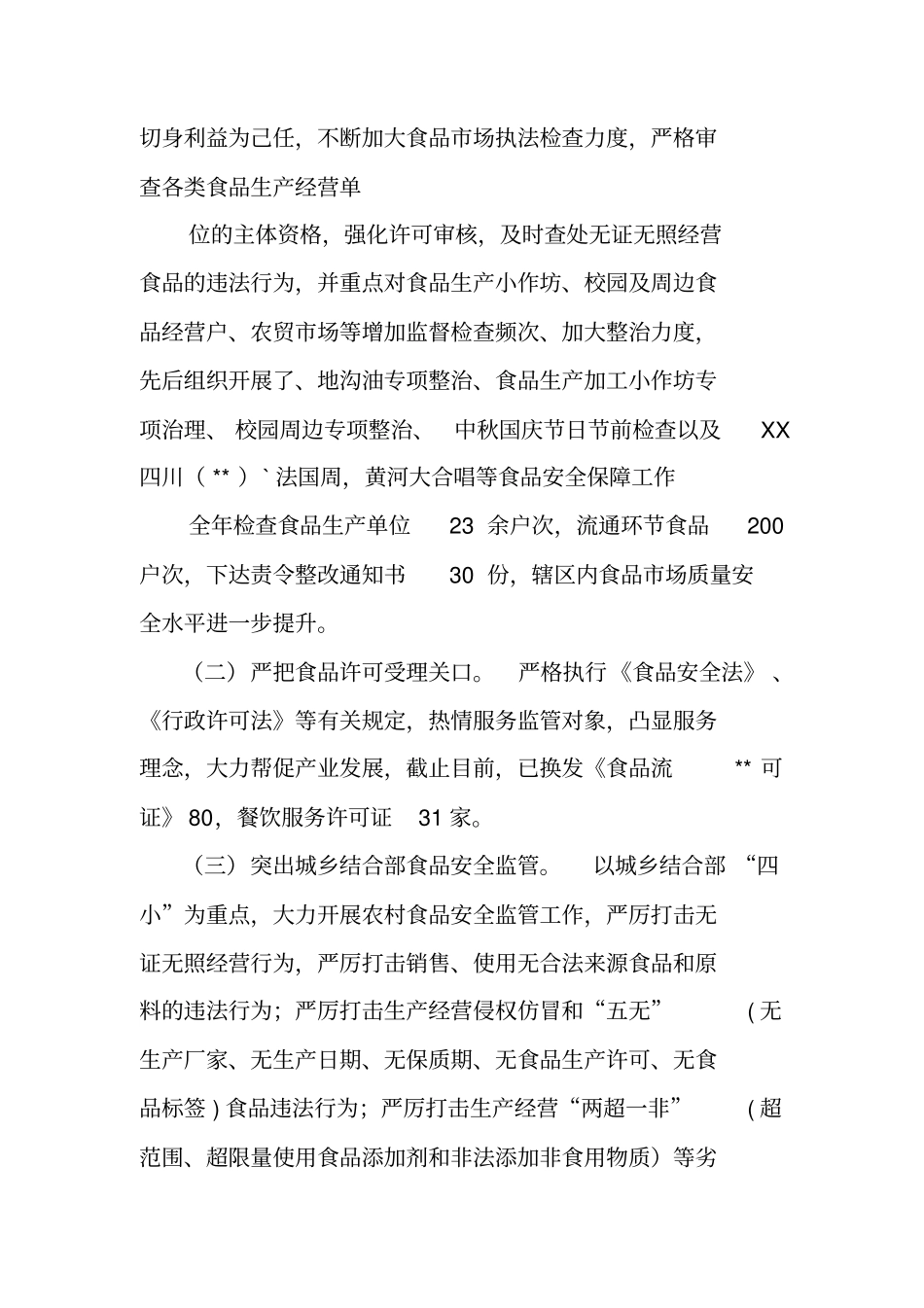 镇食品药品监督管理所工作总结_第2页