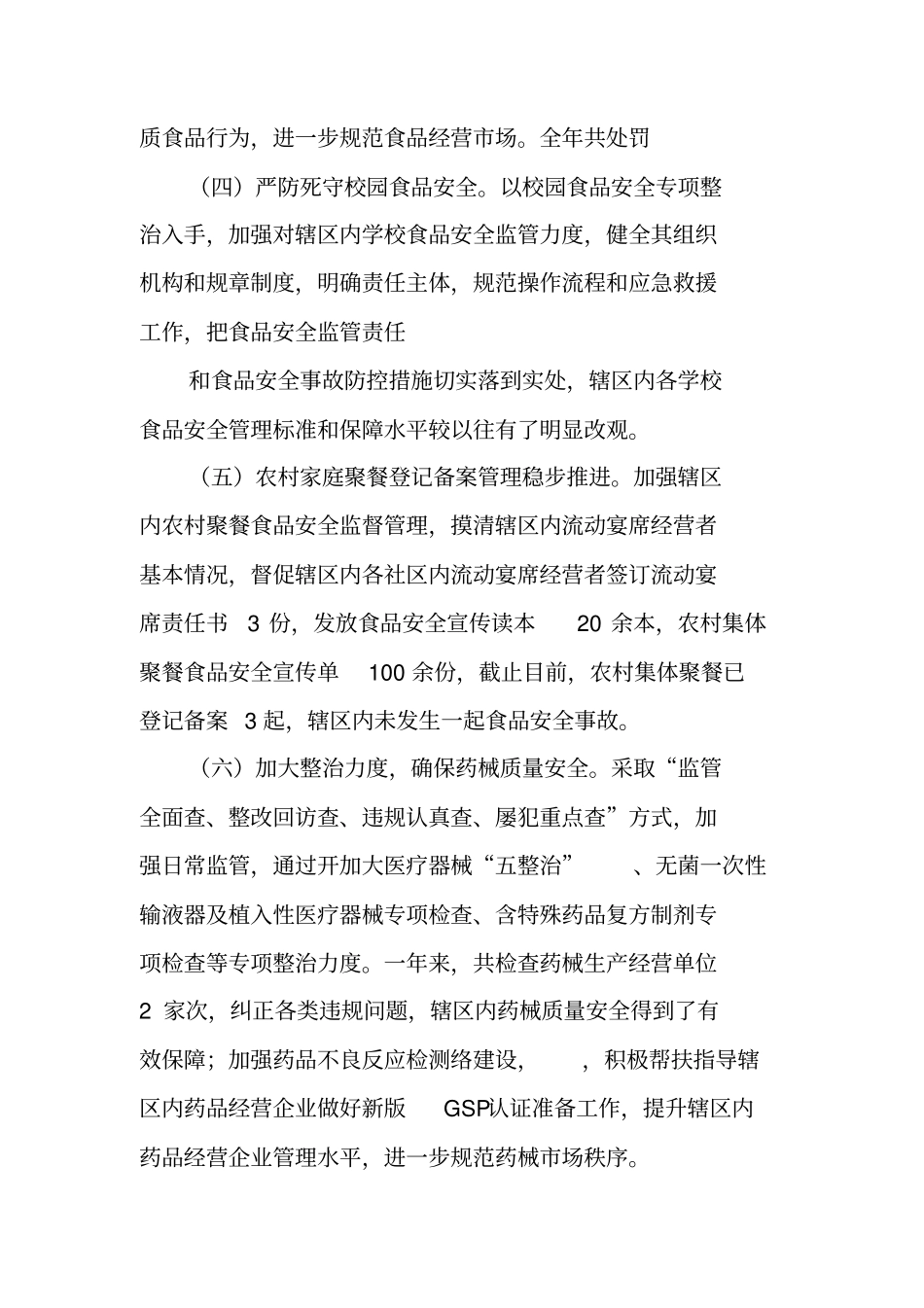 镇食品药品监督管理所工作总结_第3页