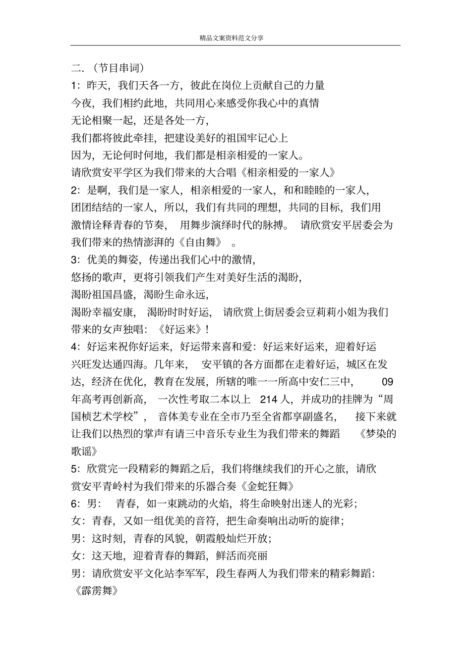 镇首届元旦联欢晚会主持词-精品文案范文_第2页