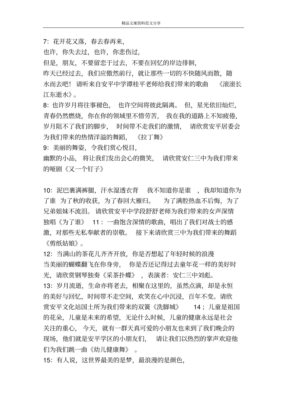 镇首届元旦联欢晚会主持词-精品文案范文_第3页