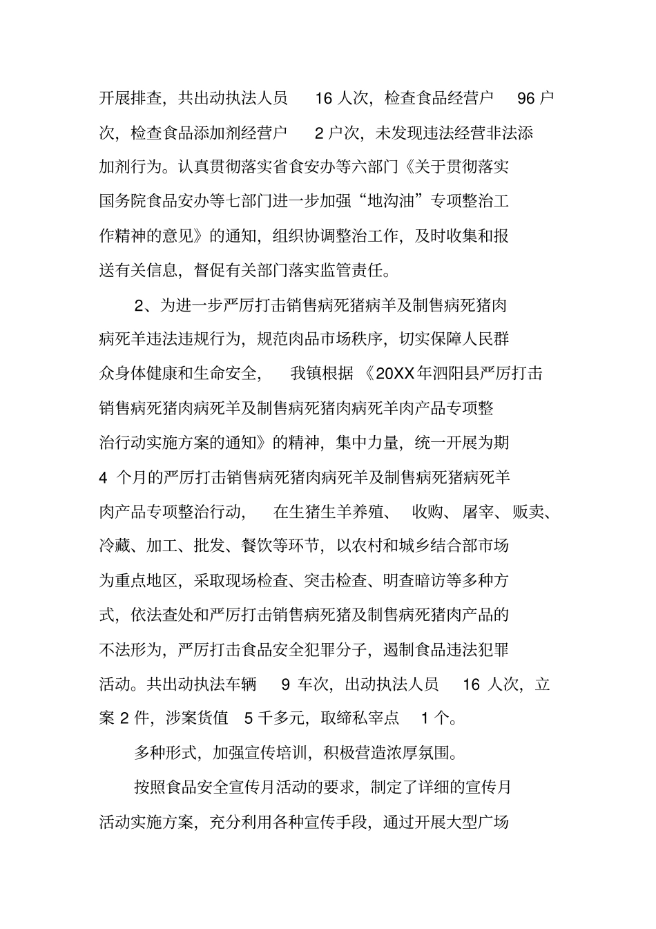 镇食品安全工作总结_第3页