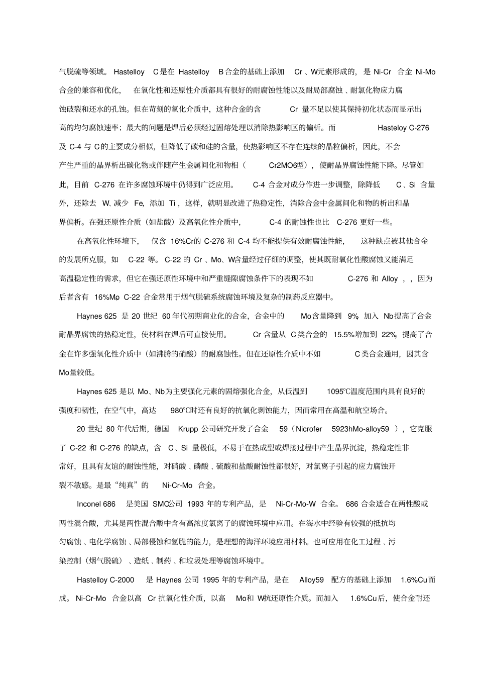 镍及镍基合金焊材选用_第3页