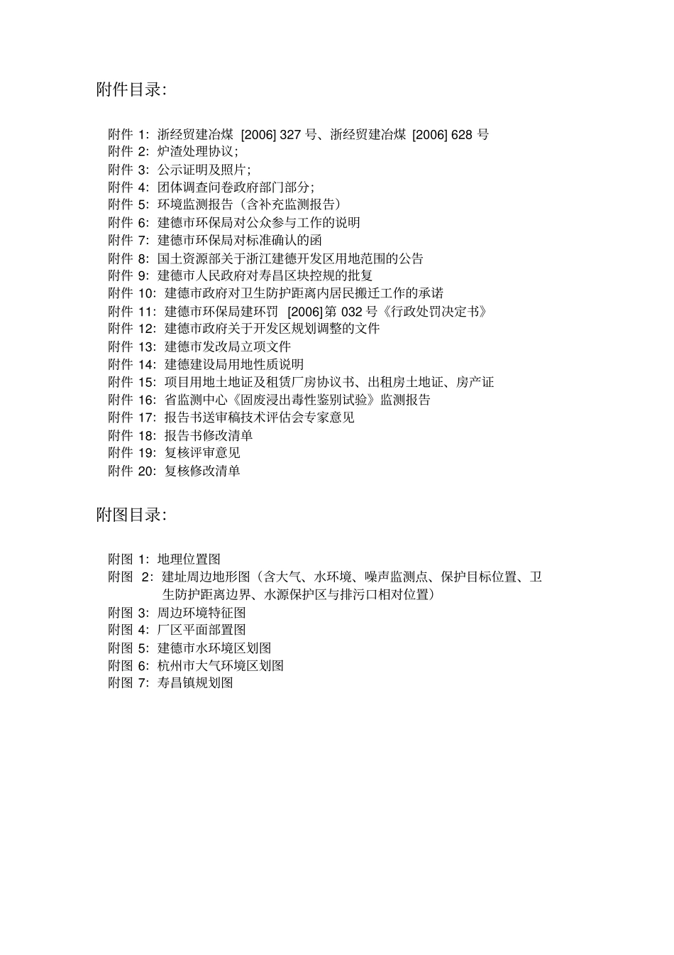 镍合金有限公司年产8万吨镍铁生产线技术改造项目环评报告书优秀报告书_第3页
