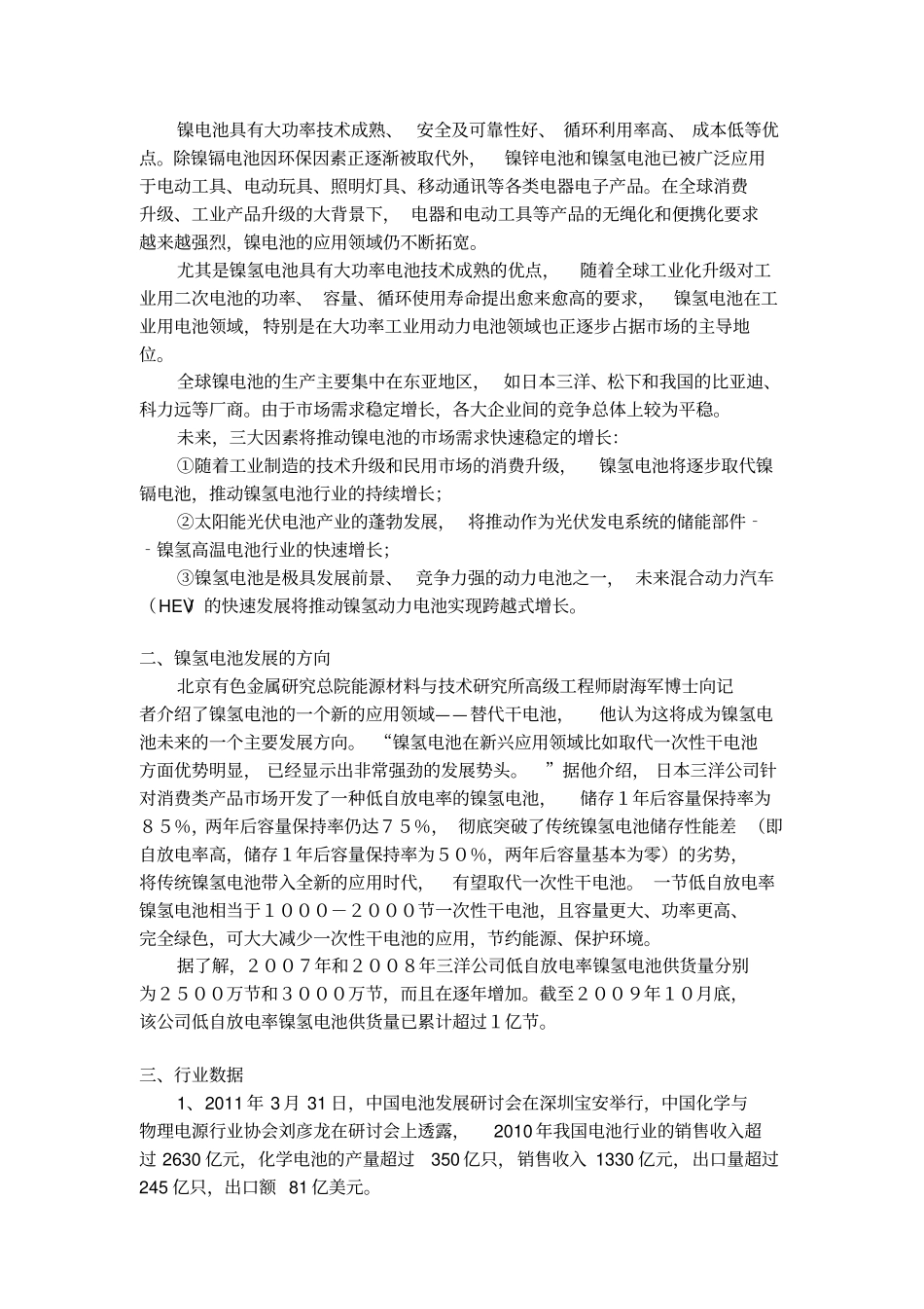 镍氢电池的场与发展前景_第2页