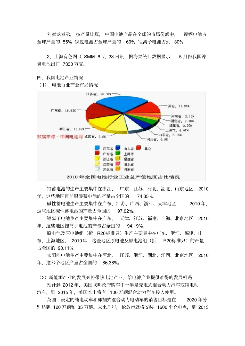 镍氢电池的场与发展前景_第3页