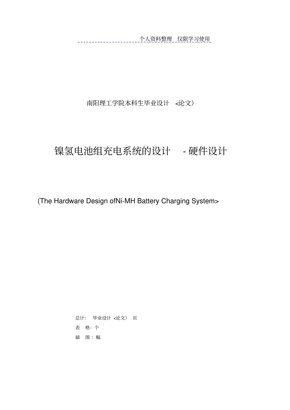 镍氢电池组充电系统设计方案硬件部分张元星_第2页