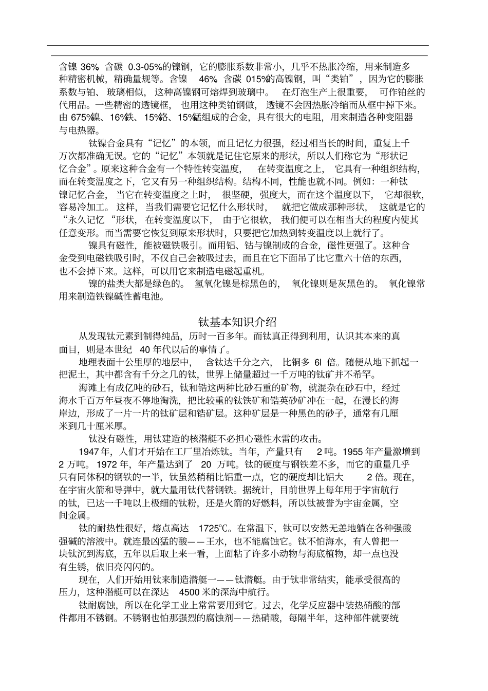 镍钼铬钛以及铁合金等原料的基本知识_第3页