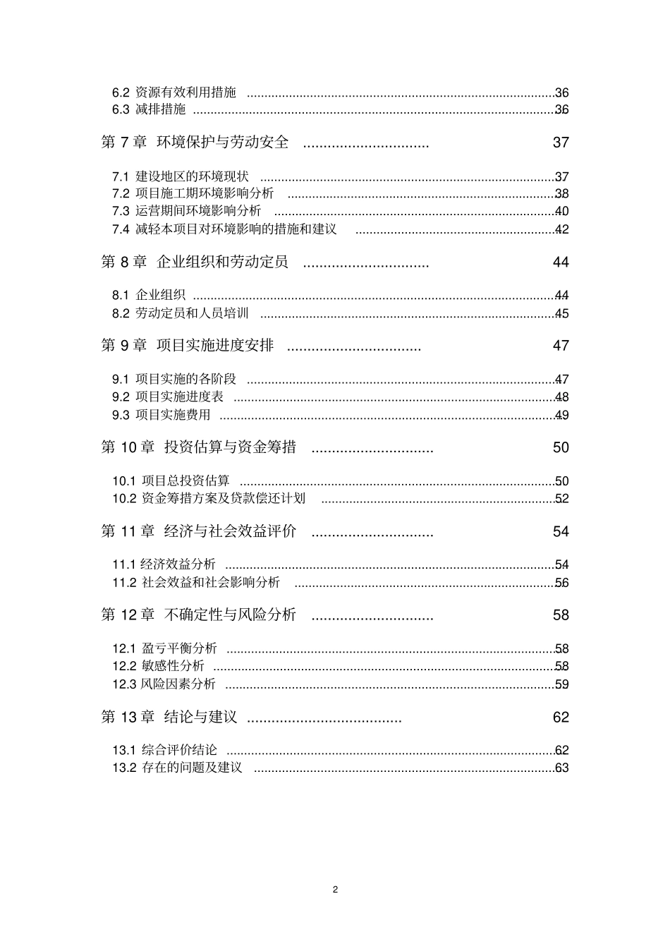 镍铁项目可行性可行性研究报告_第2页