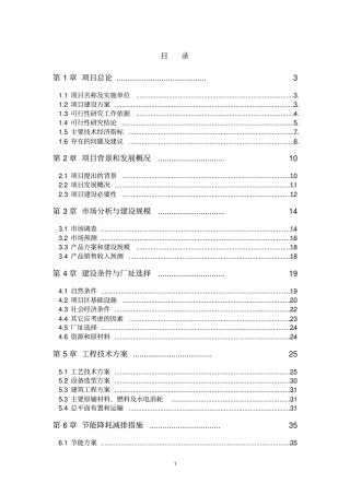 镍铁项目可行性可行性研究报告