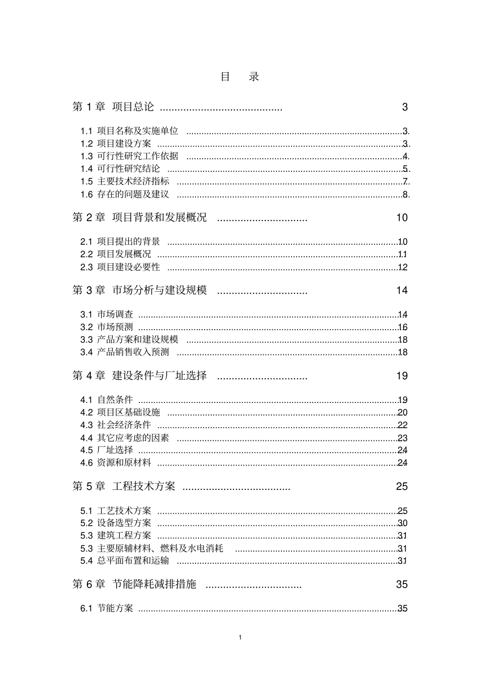 镍铁项目可行性研究报告_第1页