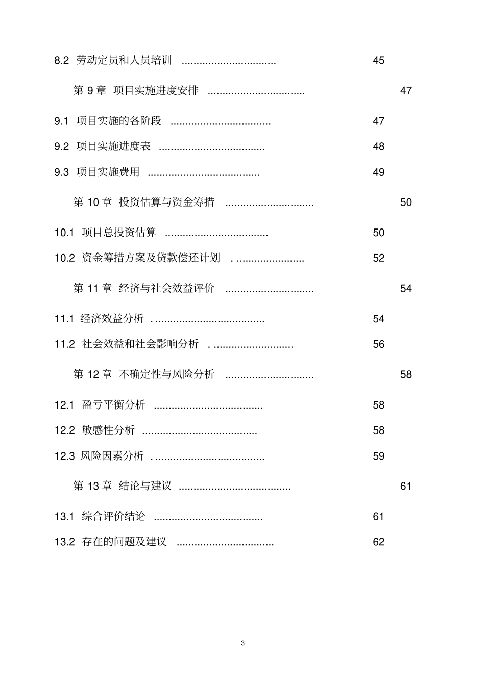 镍铁项目可行性研究报告范本_第3页