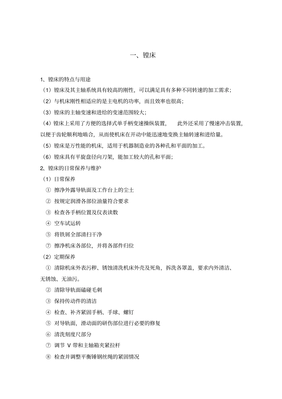 镗工培训教材_第3页