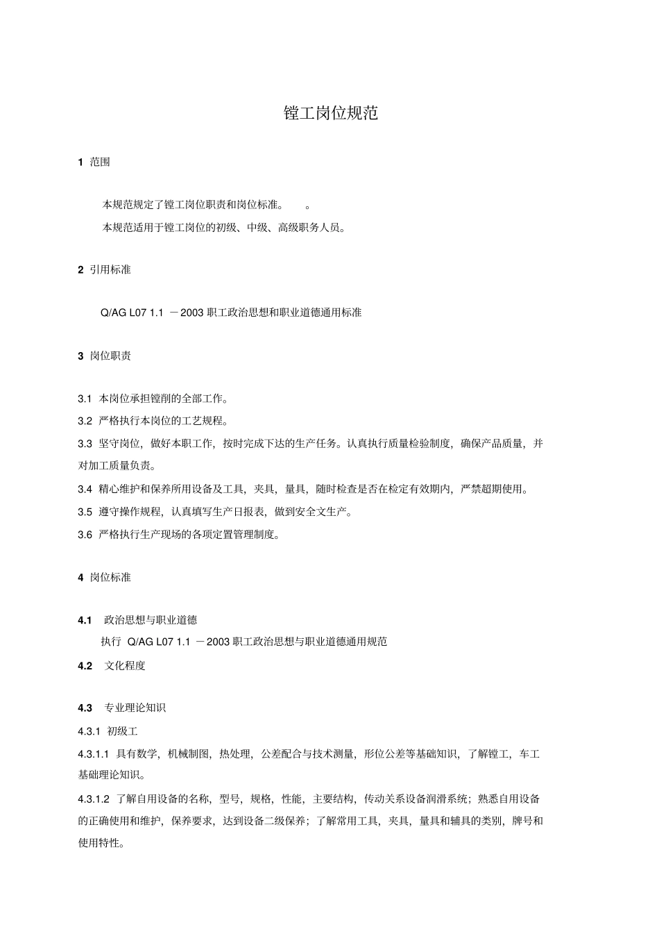镗工岗位规范_第1页