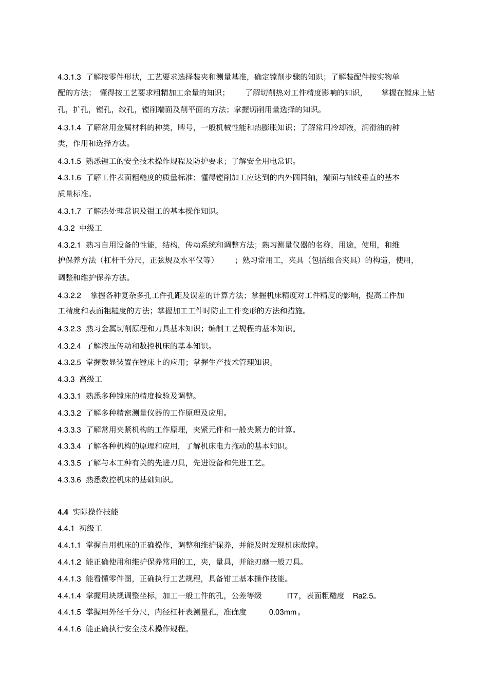 镗工岗位规范_第2页