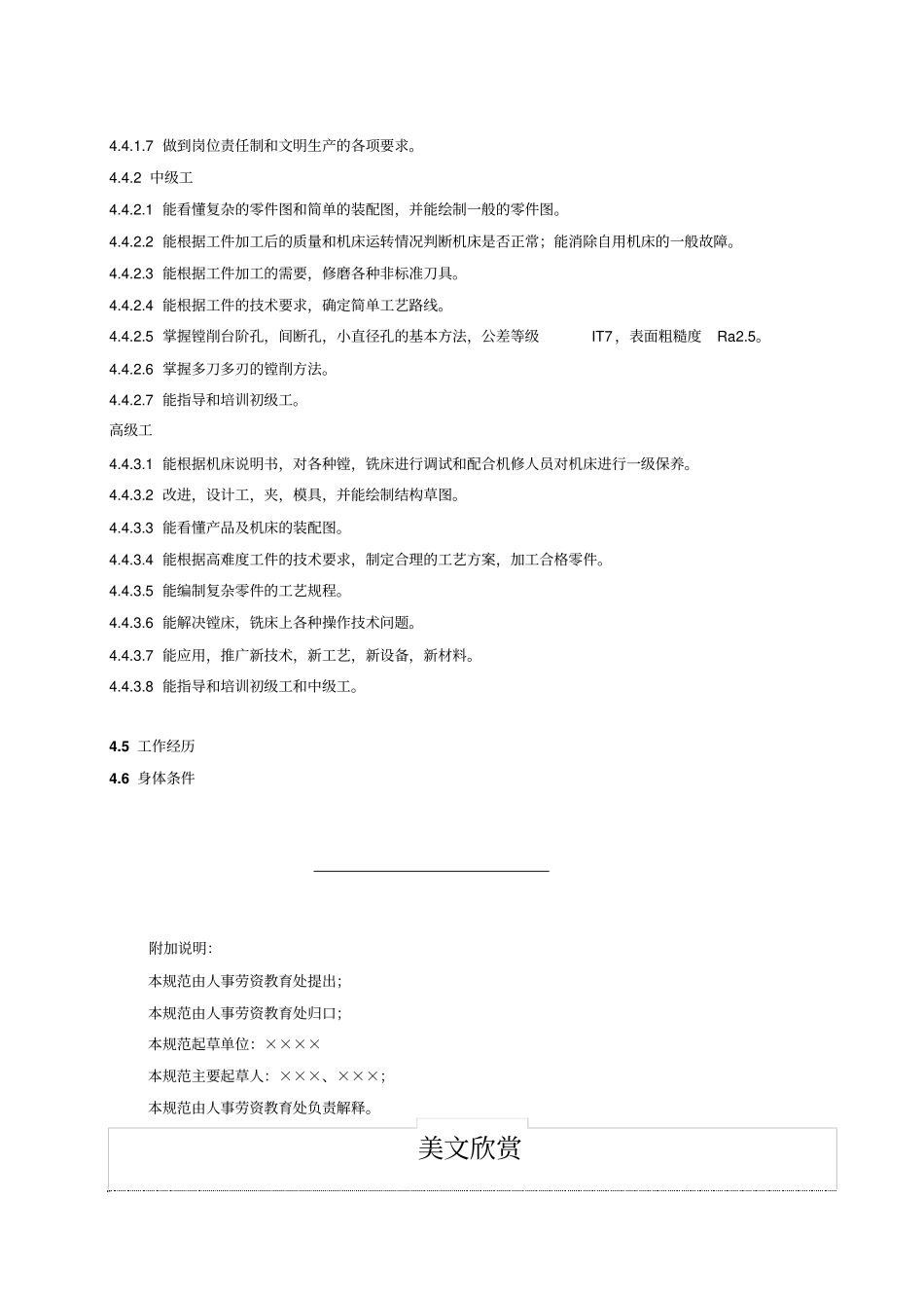 镗工岗位规范_第3页