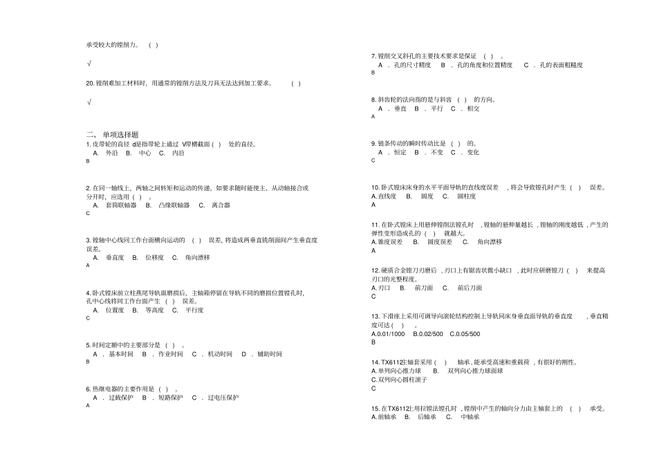 镗工高级练习卷D卷_第2页
